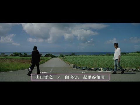 山田孝之、南沙良の絶妙な距離感を描く監督作品を披露!奈緒・吉村界人・藤原季節、予想できないドラマは必見 短編映画『MIRRORLIAR FILMS Season 3』