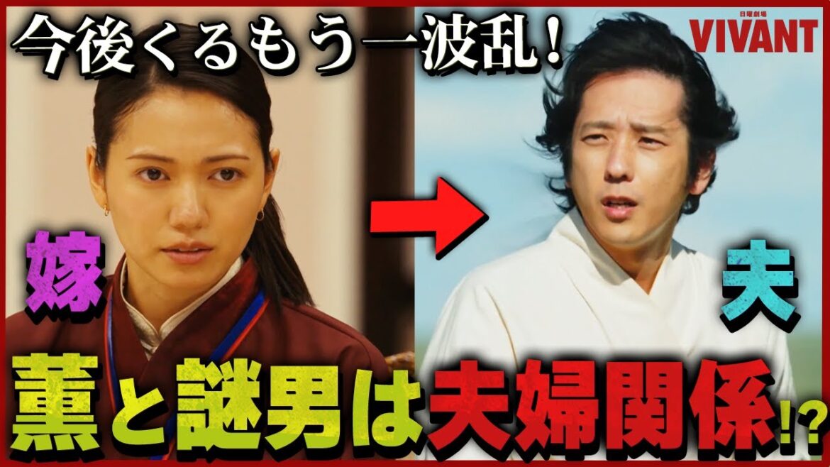 【VIVANT】5話直前 薫が只者じゃない重大伏線解説!!4話でついた”薫の嘘”とは…/役所広司&ニノらの仲間で確定か【ヴィヴァン】【日曜劇場】