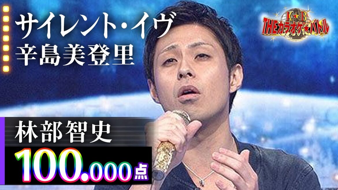 【カラオケバトル公式】林部智史 「サイレント・イヴ」辛島美登里/2015.10.14 OA(テレビ未公開部分含むフルバージョン動画)