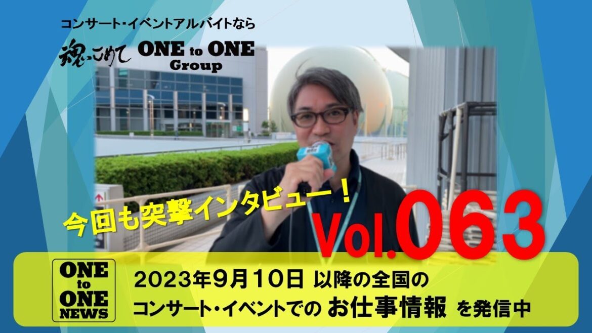 NEWS ONE Vol063(ワントゥワングループ)