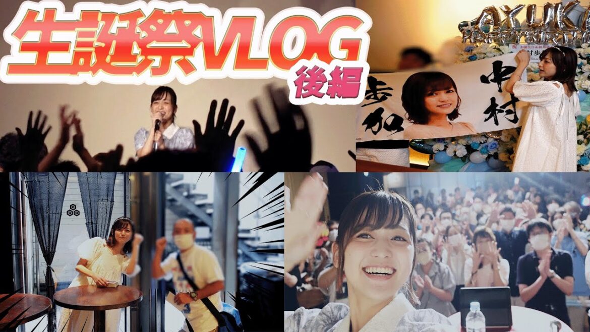 ファンのみんなに久々会ったら癖強すぎたwww生誕祭VLOG後編【あゆたろう】
