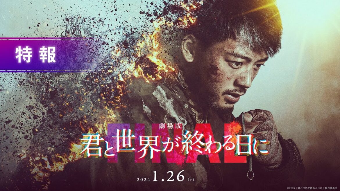 【竹内涼真】主演『劇場版 君と世界が終わる日に FINAL』衝撃の特報映像を初解禁