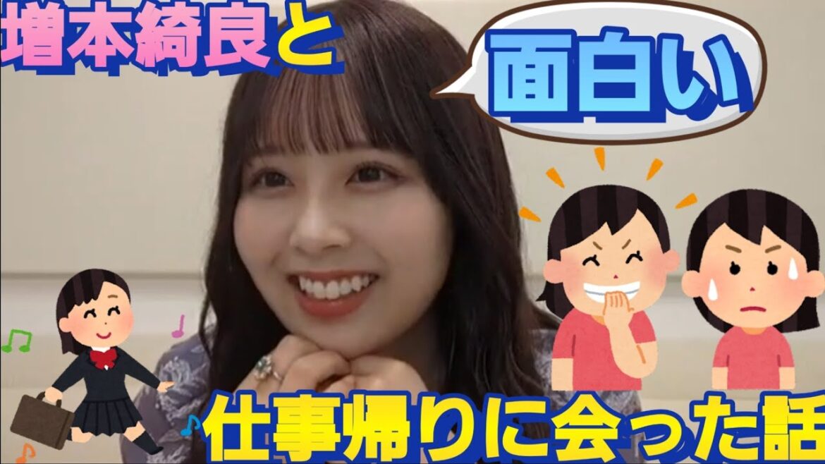 増本綺良から言われた一言に!困惑してしまう佐藤璃果