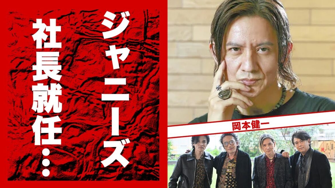 岡本健一が次期ジャニーズ社長就任の真相…ジャニー喜多川の”性被害”の実態に言葉を失う…『男闘呼組』解散に隠された社長就任確定の証拠…息子の父親を超える女性スキャンダルがヤバすぎた…