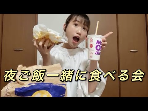 【生配信】みんなご飯持って集合〜!ごはん&ゆるトーク