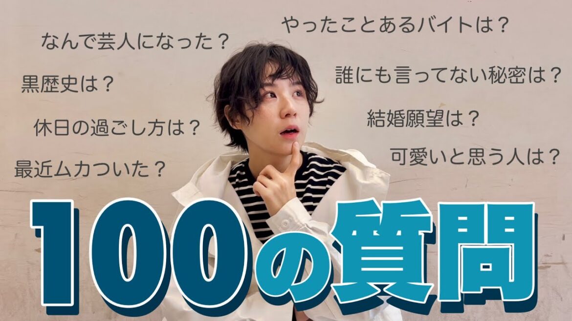 よし!100の質問答えるぞ!!!!!【100questions】