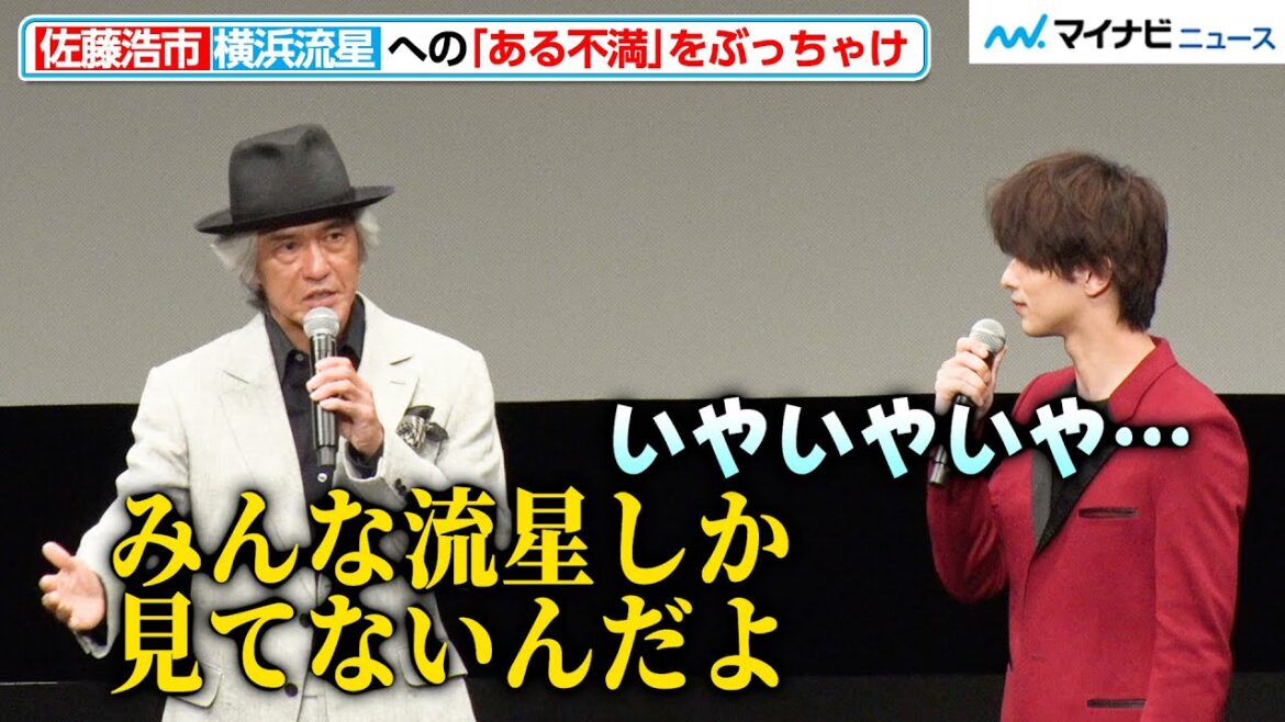 佐藤浩市、横浜流星への“ある不満”をぶっちゃけ「一生懸命話してるのに…」それを見かねて熱烈な“浩市ファン”が客席からエール『春に散る』公開直前イベント