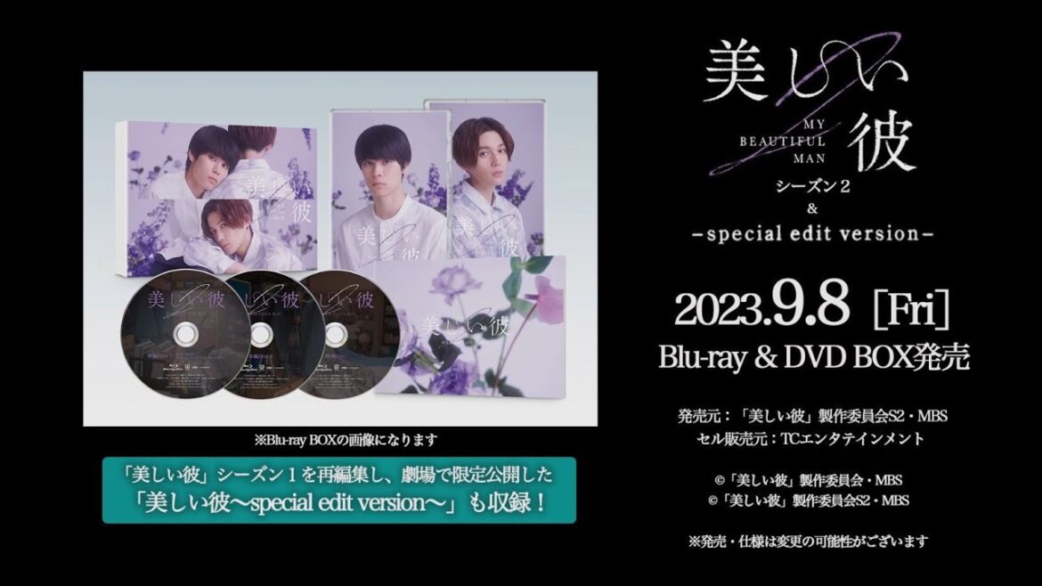 「美しい彼 シーズン2 & ~special edit version~」Blu-ray&DVD BOX発売、DVDレンタル開始まであと2日☆特典映像をちら見せ【その②】