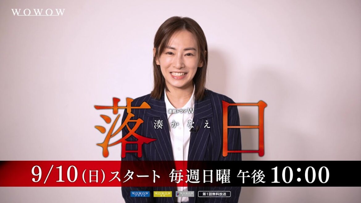 「連続ドラマW 湊かなえ『落日』」主演・北川景子スペシャルインタビュー【WOWOW】