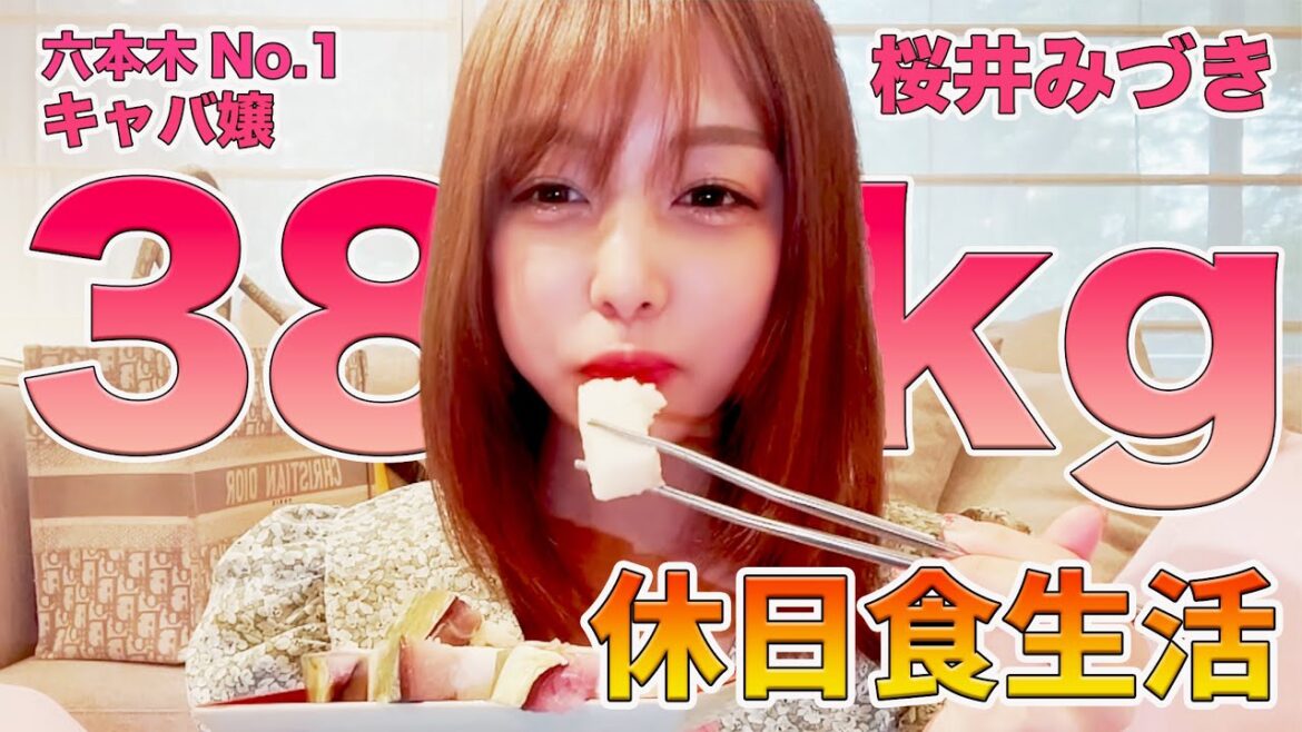 【休日食生活】38キロの六本木No.1キャバ嬢の休日食生活大公開