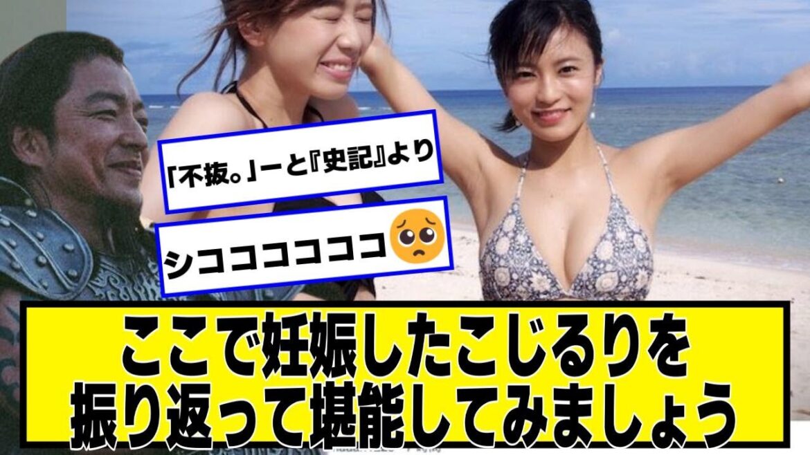 小島瑠璃子、第1子妊娠を報告【なんJ.なんG.5ch.2chネットの反応】