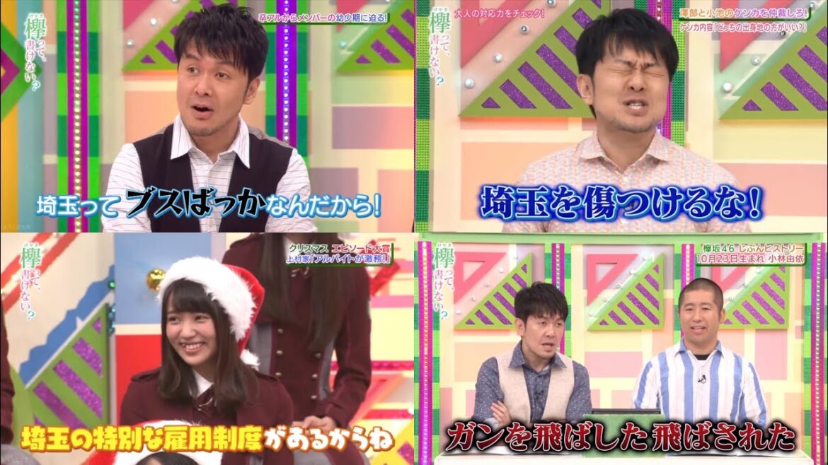 【埼玉はブスばっか】欅って書けない? 埼玉いじり集
