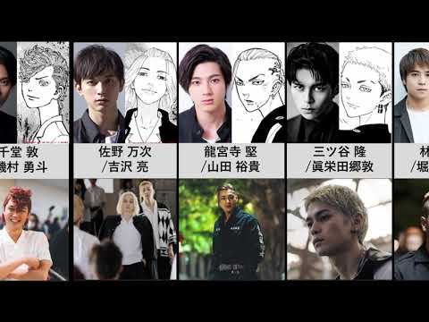 【東京卍リベンジャーズ】実写映画キャスト比較