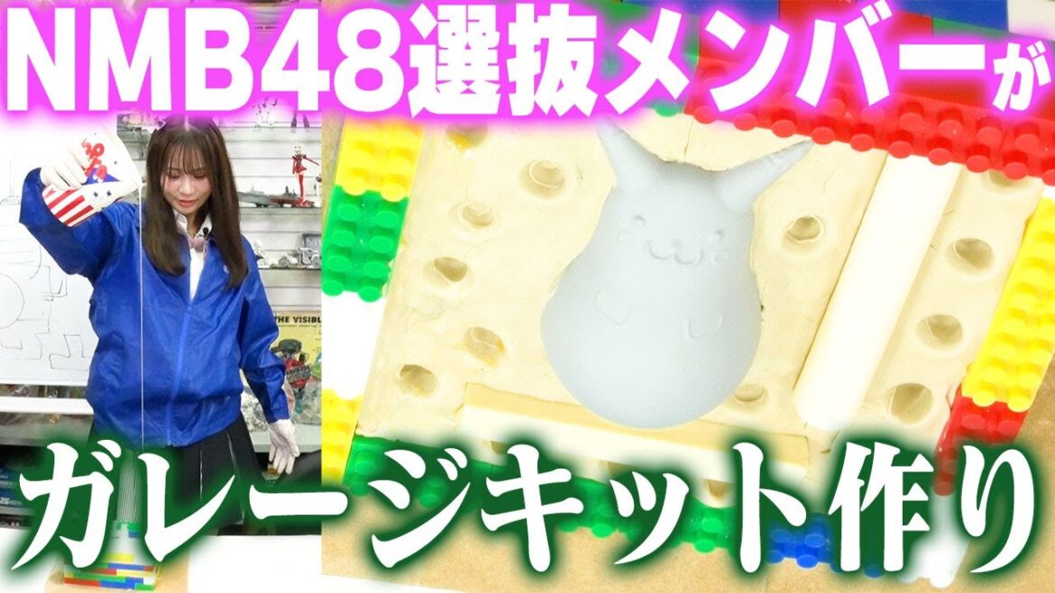 【シリコン型を作ろう!】センムと遊ぼう!#197~海佑ちゃんガレージキット制作第一歩に挑戦~