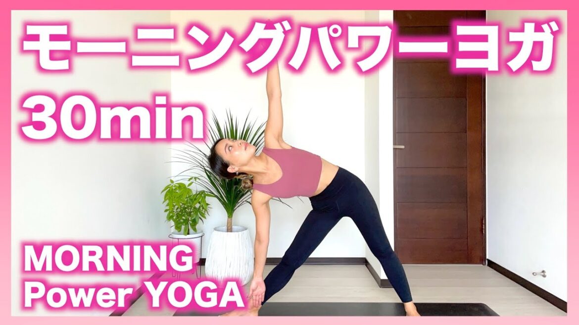 【30min】バランスポーズで体幹強化!モーニングパワーヨガ