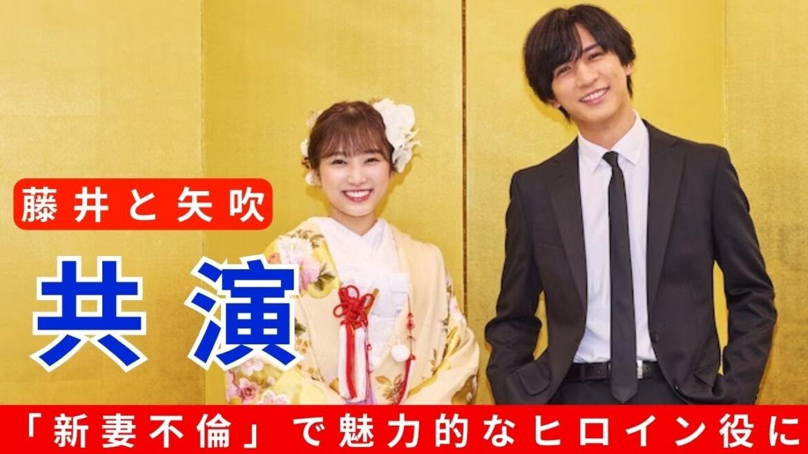 矢吹奈子、藤井流星主演「新妻不倫」ヒロインに 主題歌はジャニーズWESTの王道ラブソング