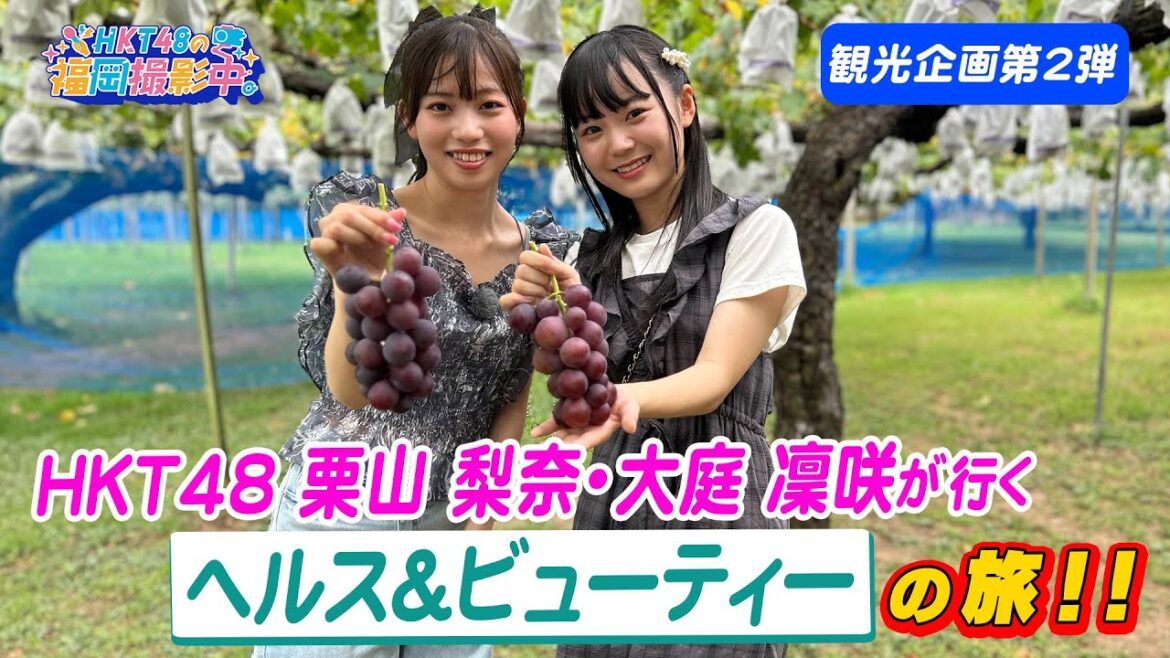 【観光企画第2弾】久留米・うきは・朝倉エリアのおすすめ観光スポットを巡る!【HKT48の福岡撮影中。】