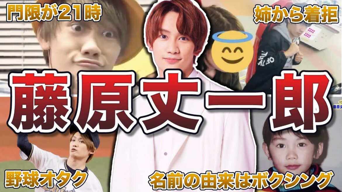 【なにわ男子】藤原丈一郎の面白エピソード50連発