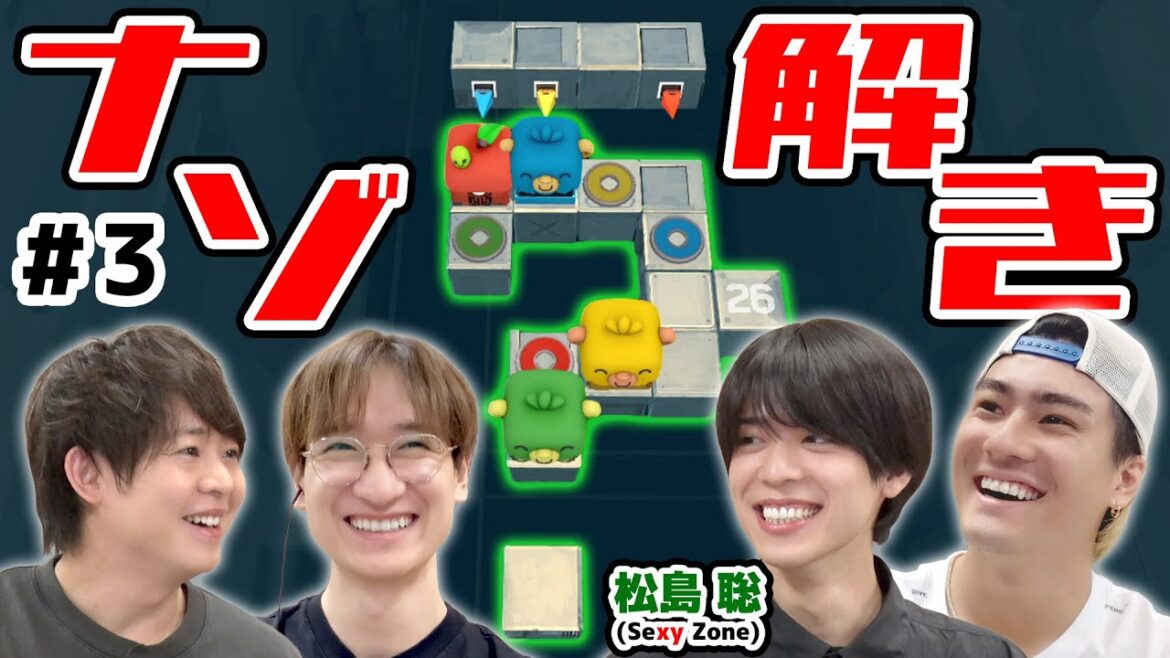 Sexy Zone松島、参戦!俺たちに解けない謎はない…!?【ロロロロ】#3