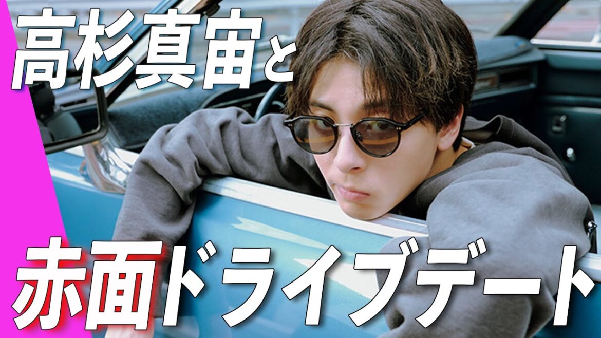 【高杉真宙とドライブデート】車で迎えに来てくれるし遅刻しても待ってくれる!? これは沼落ち確定♡|SUB(ENG/KOR/CHI/TAI)