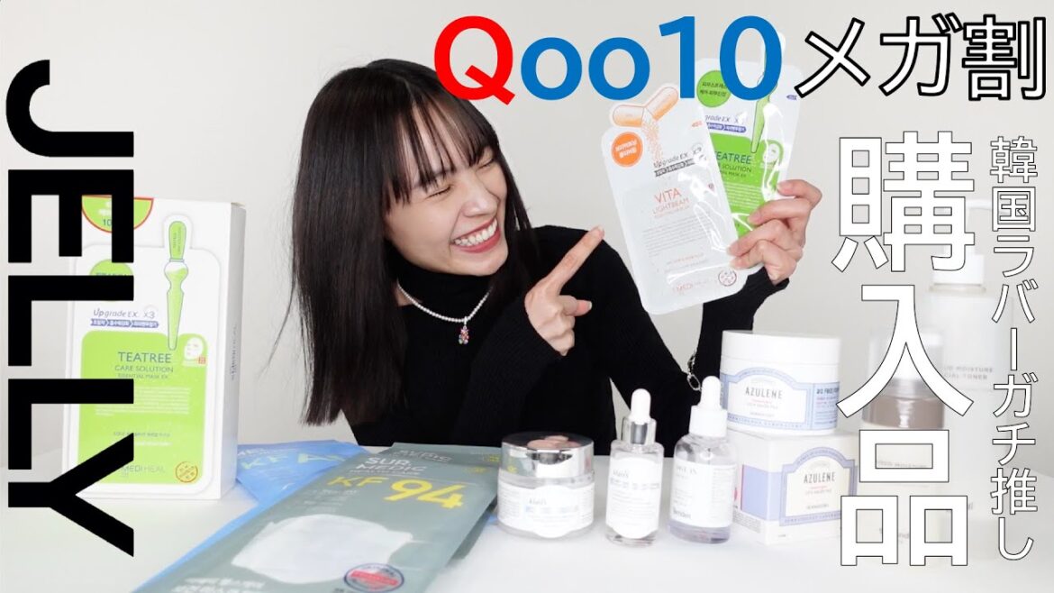 【Qoo10メガ割】韓国ラバー大谷凜香のお墨付き◎買わなきゃ損するガチ推しアイテム【購入品】