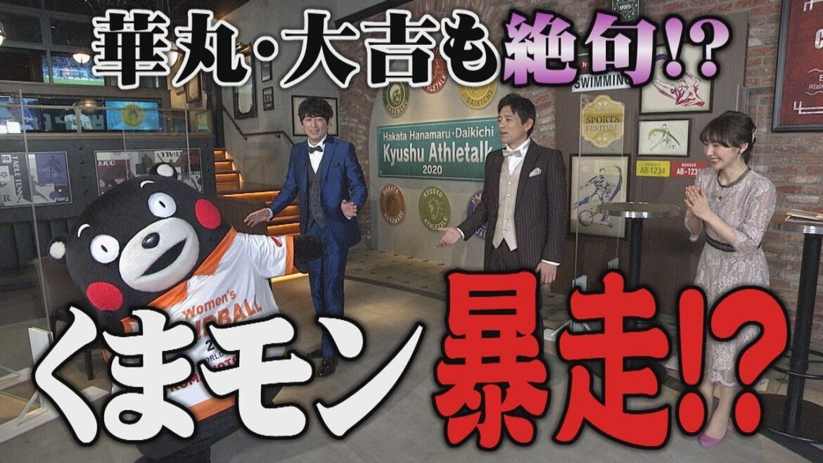 【公式】博多華丸・大吉も驚きの連続!?九州ゆかりのアスリートとの夢の競演!|テレビ西日本