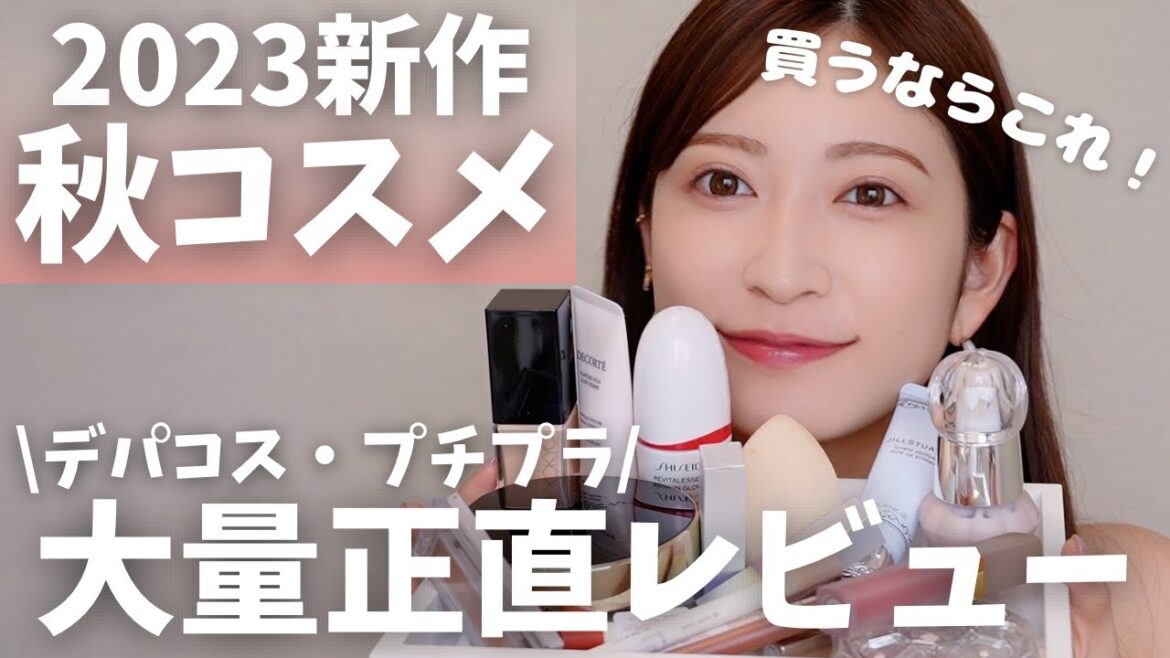 【コスメ大量購入品】狙ってた秋コスメ全部正直レビュー!プチプラ&デパコス新作購入品紹介♥ベース |アイメイク |リップ
