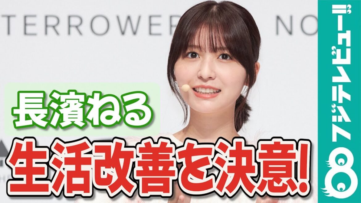 長濱ねる「自炊をしないので…食生活も改善できたら」