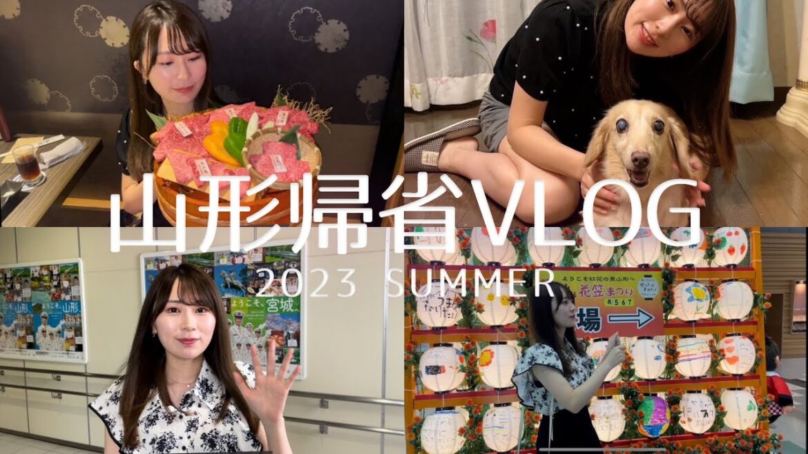 【2023年】山形帰省VLOG【夏】