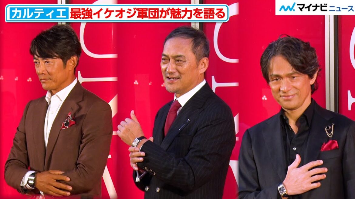 渡辺謙&江口洋介&反町隆史、最強イケオジ軍団がカルティエの魅力を語る!約8分に及ぶダンディのシャワーを浴びよ『TIME UNLIMITED – カルティエ ウォッチ 時を超える』