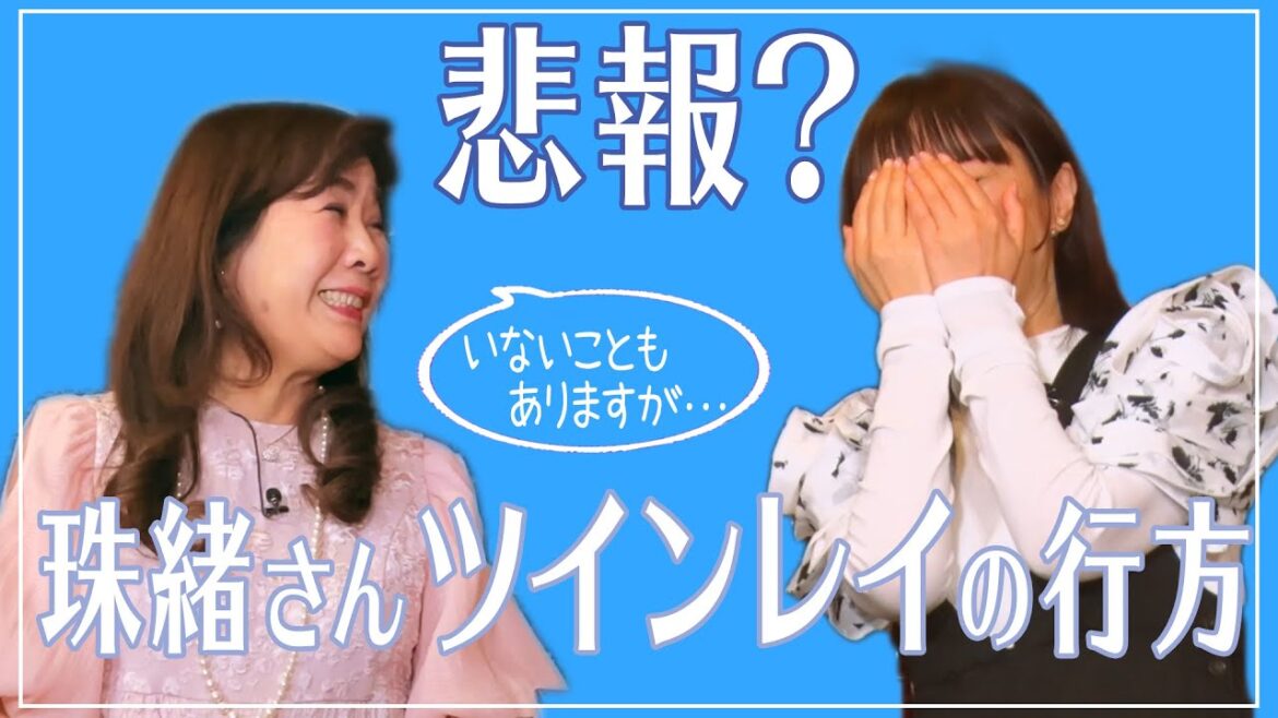 【悲報】さとう珠緒さんのツインレイの行方は?💖MCさとう珠緒、鑑定師・春待エリー先生💖2/4【占い】