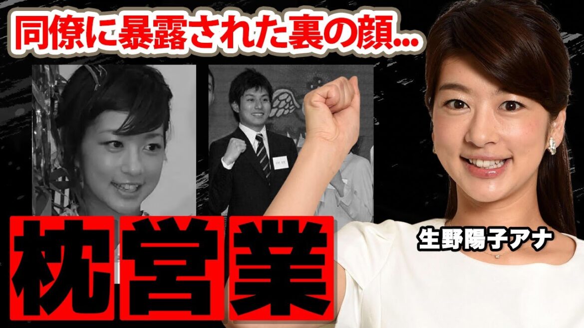 【めざましテレビ】生野陽子アナの同僚に暴露された枕営業に驚愕!『ショーパン』の愛称で有名な女子アナの顔面崩壊と言われる現在…離婚の噂に衝撃の嵐!【フジテレビ】