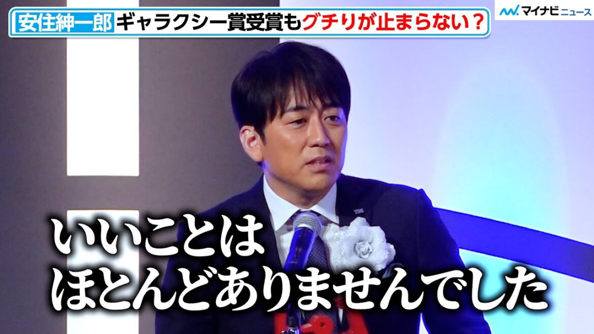 TBS・安住紳一郎、贈賞式でグチりが止まらない!?フリーへの質問に生々しい答え 『第60回ギャラクシー賞贈賞式』