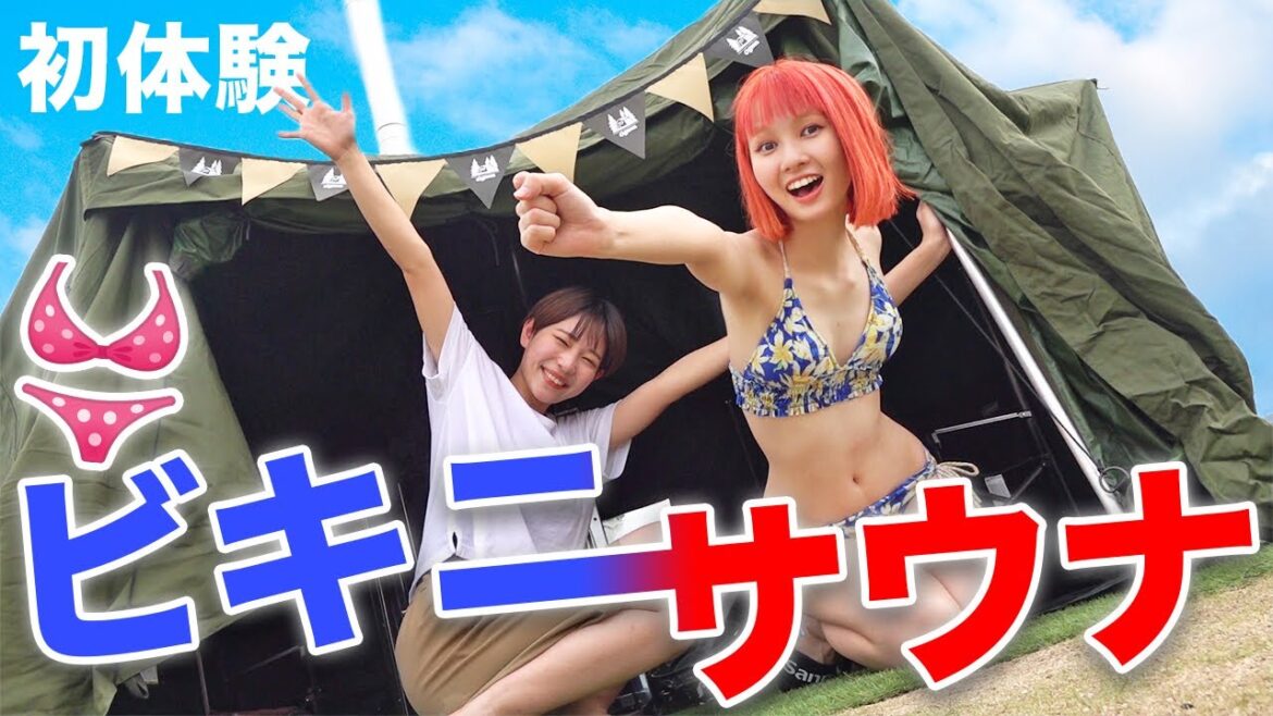 【初体験】テントサウナで整うを知った女【貧乳ビキニシリーズ】