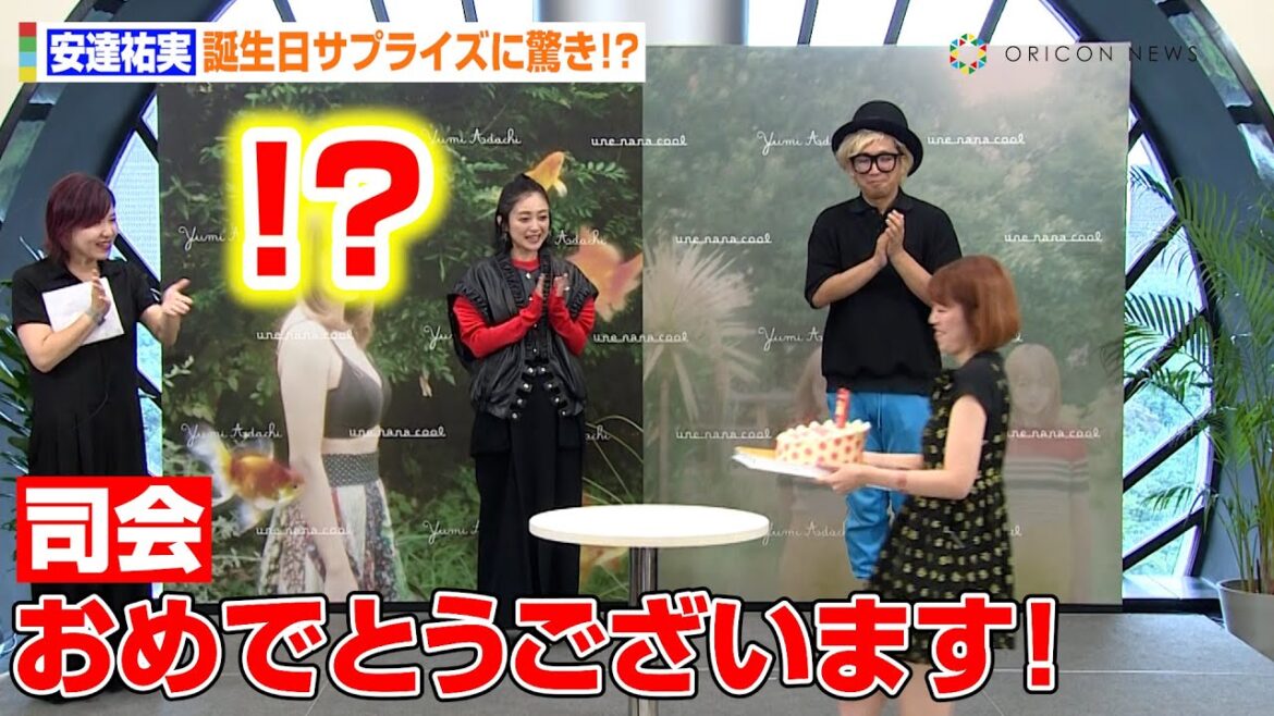 安達祐実、42歳の誕生日サプライズに喜び!?二児の母としての顔をみせる「子供が大人になるまではしっかりサポートしたい」 『ウンナナクールコミューン』トークイベント