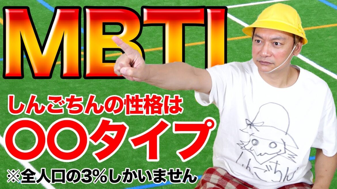 【性格診断テスト】しんごちんの性格タイプは全人口の3%しかいない!?【香取慎吾】