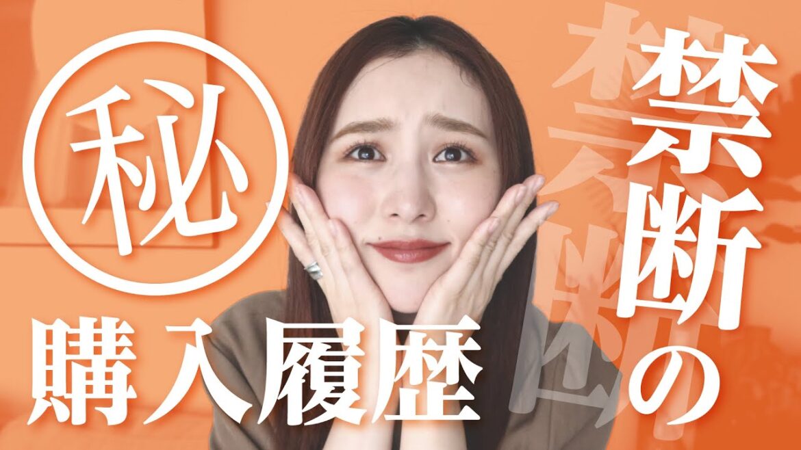 【Amazon購入履歴】マネージャーに怒られたら消します【閲覧注意】
