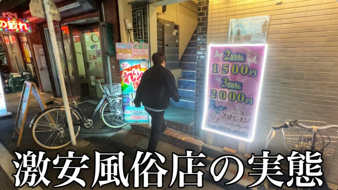 【10分1000円】1万円でF俗何店舗遊べるのか?大塚編