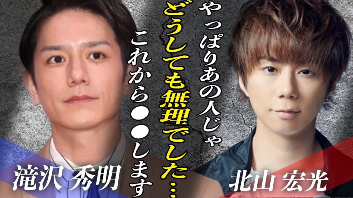 北山宏光のTOBE入所がほぼ確定!?『あの人はスルーでいいの?』”裏切り”になりかねない北山の合流にファンからは不安の声も…