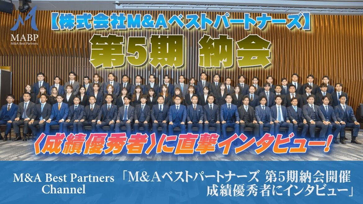 M&Aベストパートナーズ 第5期納会を開催!成績優秀者に直撃インタビュー