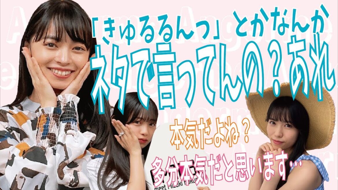 【アンジュルムラジオ】話してみたいハロメン窪田七海さんの「きゅるるん」を軽くディスってしまう上國料萌衣さん【文字起こし】