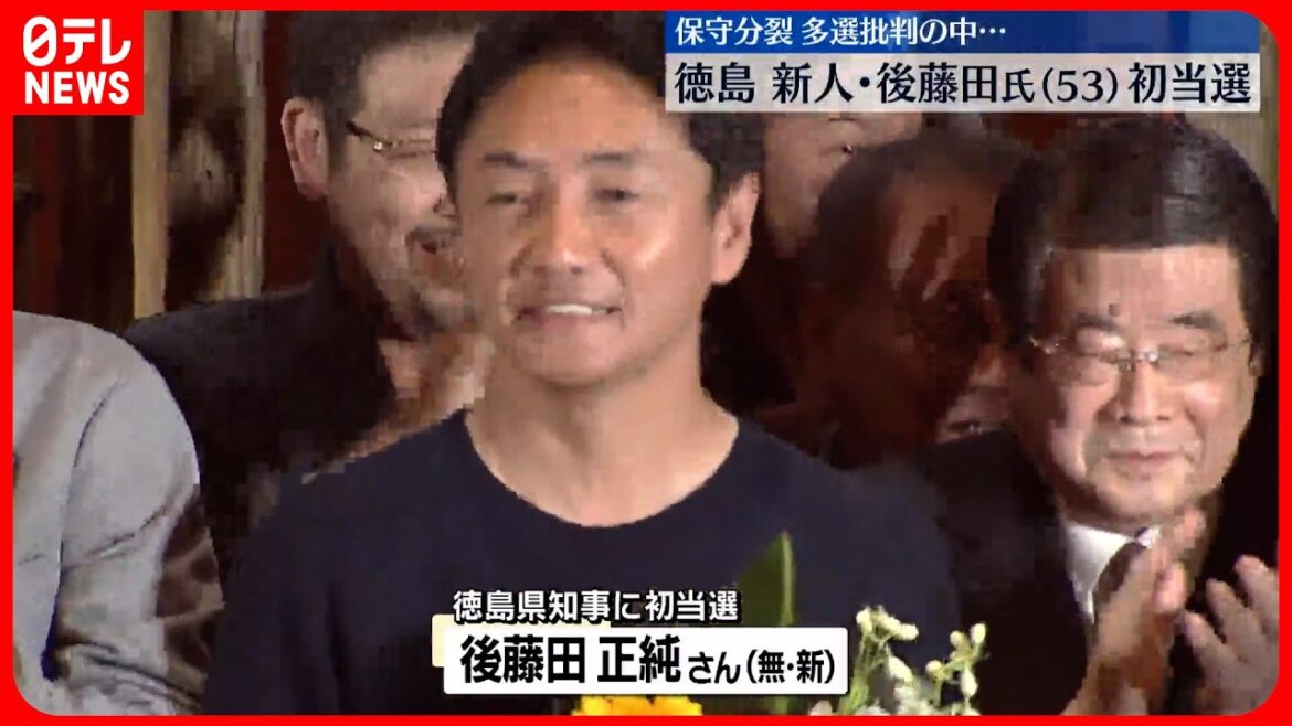 【徳島県知事選】後藤田正純さんが現職を破り初当選「新時代の扉を開いていただいた」