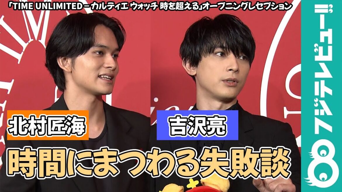 【めざまし独占】吉沢亮&北村匠海 アラーム音を変えても寝坊してしまう!「ハッと目が覚めたら親が2人立っていた」