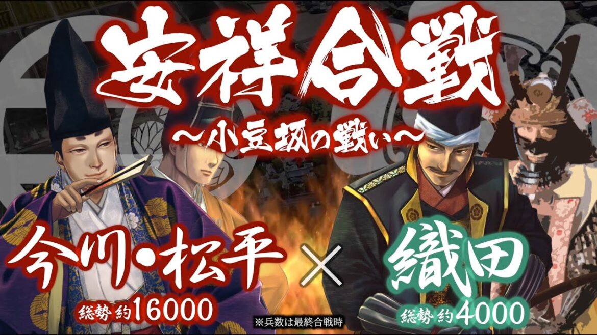 【合戦解説】安祥合戦〜小豆坂の戦い〜 松平 vs 織田 〜 三河国をひとつに纏めあげた 松平家当主 松平清康の突然の死に 三河の国衆や地侍らに動揺と狼狽が襲った 〜