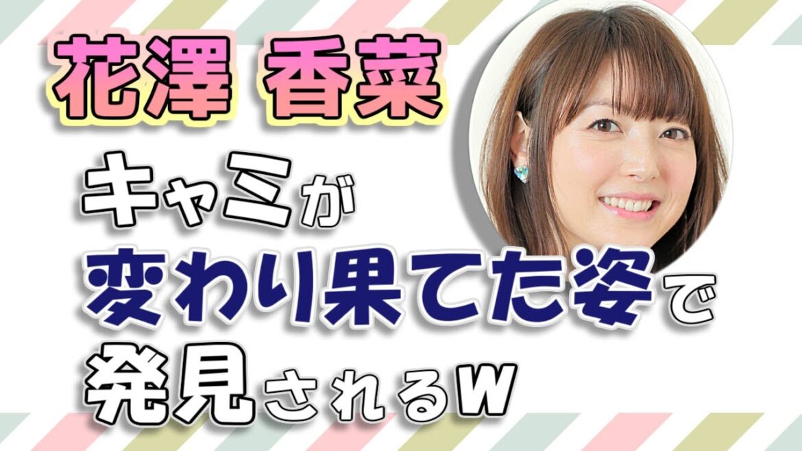 【花澤香菜】アニサマの着替え中、失踪したはずのキャミソールが変わり果てた姿で発見されるw / Animelo Summer Live(アニサマ) 2023 -AXEL-、RO-KYU-BU!