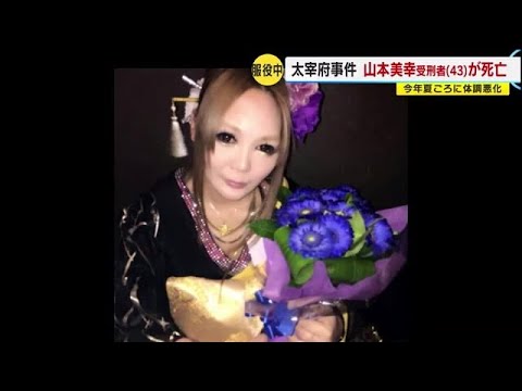 被害者の母親「もっと長い期間、罪と向き合ってほしかった」 山本受刑者が死亡 福岡・太宰府暴行死 (22/11/10 18:10)