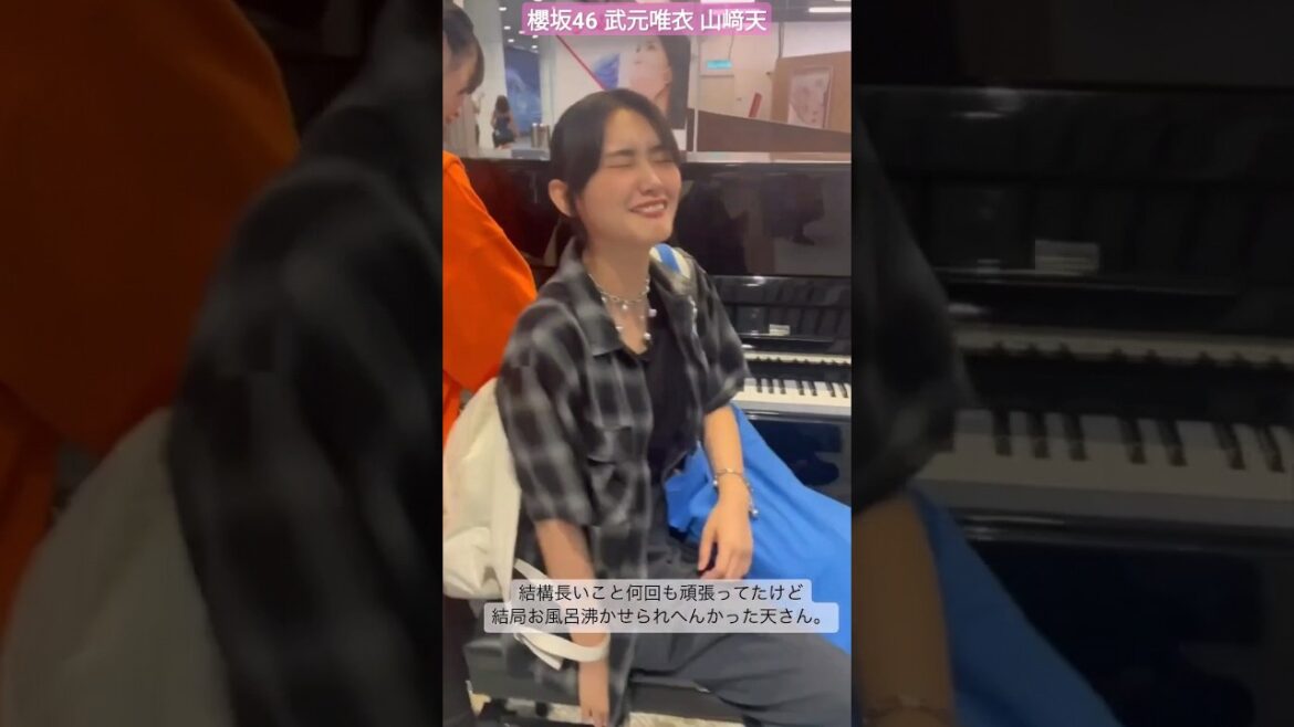 櫻坂46 武元唯衣 山﨑天 増本綺良 グダグダな天ちゃんときらこのピアノ #chukegram