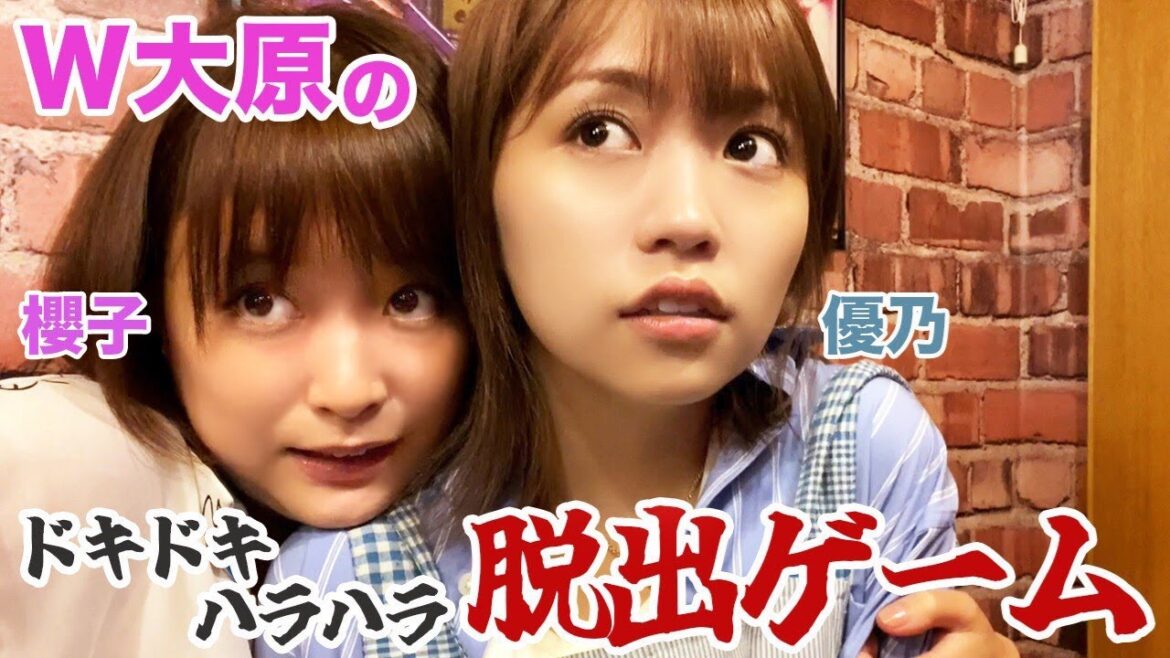 【大原櫻子&大原優乃】W大原でチカラを合わせて脱出ゲームにチャレンジ!