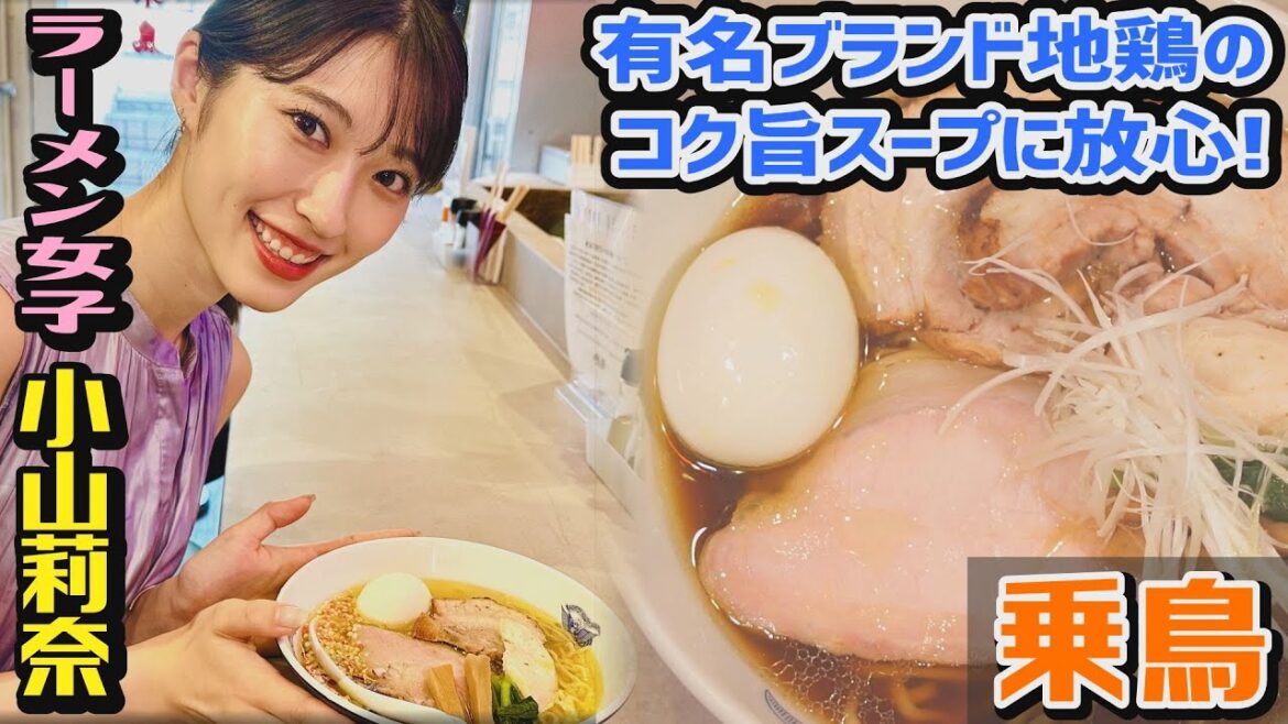 小山莉奈 出演/#いつも俺の隣の客はラーメンを美味しそうに食べる女子ばかりだ/乗鳥(文京区本駒込)