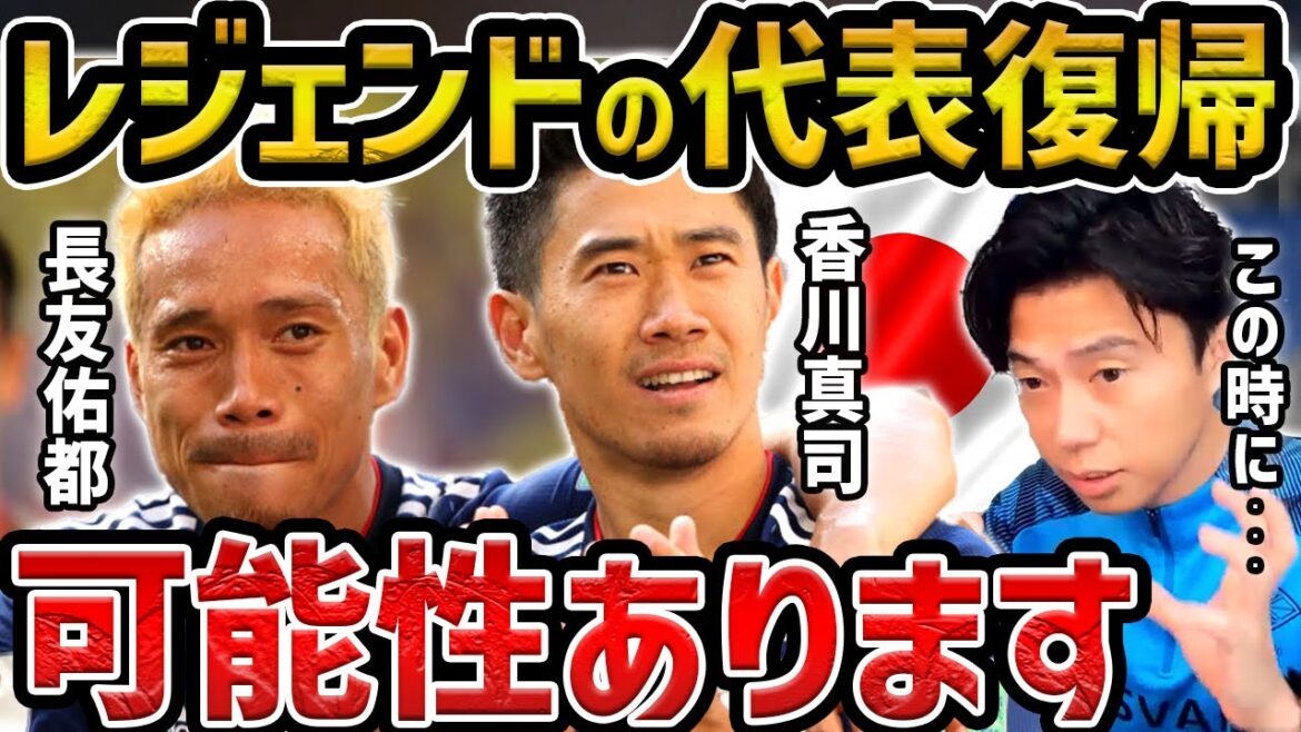 【レオザ】香川真司、長友佑都の代表復帰の可能性はある?【レオザ切り抜き】